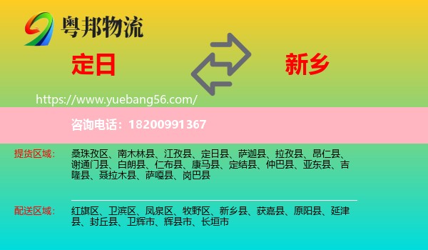 定日縣到新鄉(xiāng)物流