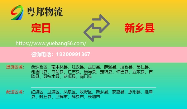 定日縣到新鄉(xiāng)縣物流