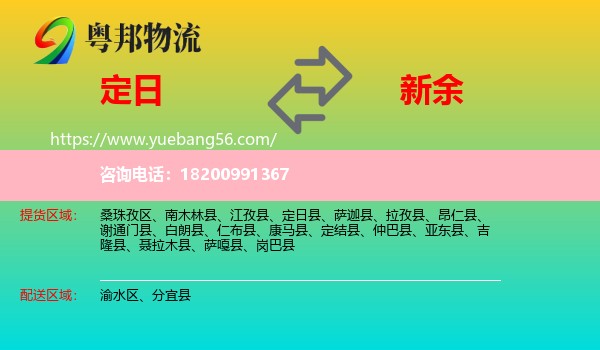 定日縣到新余物流