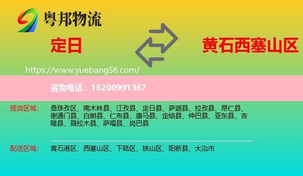 定日縣到西塞山區(qū)物流