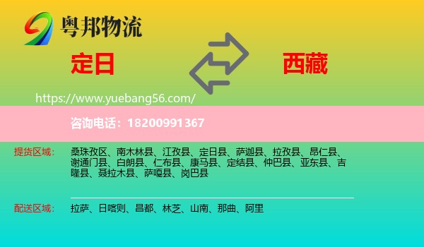 定日縣到西藏物流