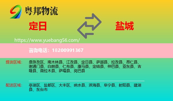 定日縣到鹽城物流