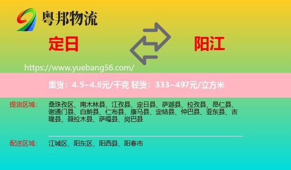 定日縣到陽江物流