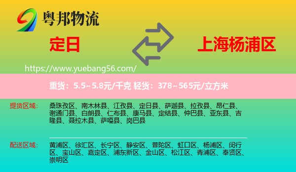 定日縣到楊浦區(qū)物流
