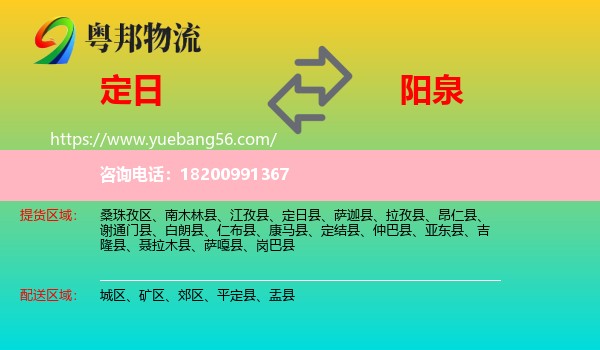定日縣到陽泉物流