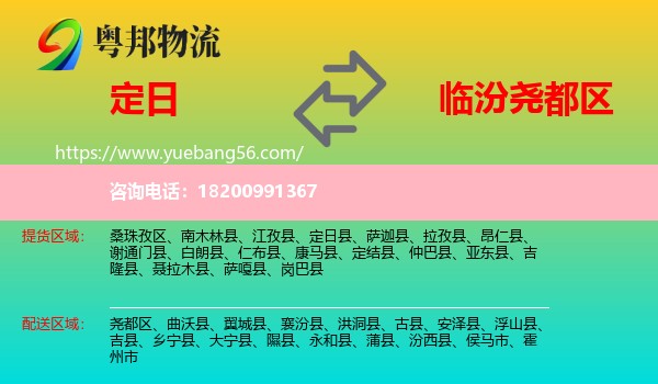 定日縣到堯都區(qū)物流
