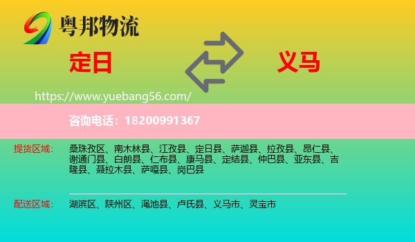 定日縣到義馬市物流