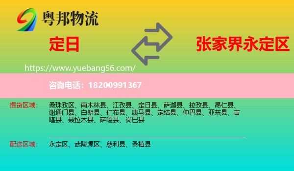 定日縣到永定區(qū)物流