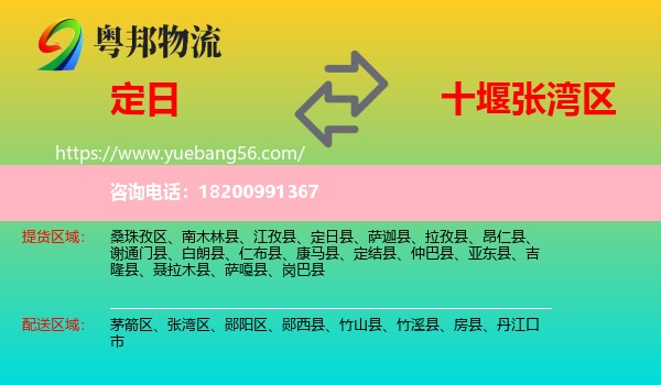 定日縣到張灣區(qū)物流