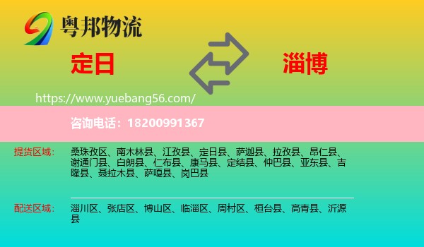 定日縣到淄博物流