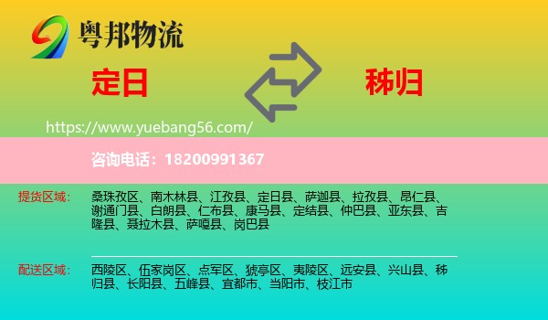 定日縣到秭歸縣物流