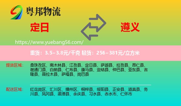 定日縣到遵義物流