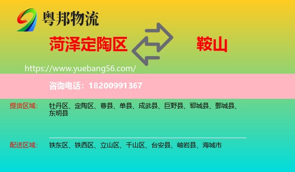 定陶區(qū)到鞍山物流