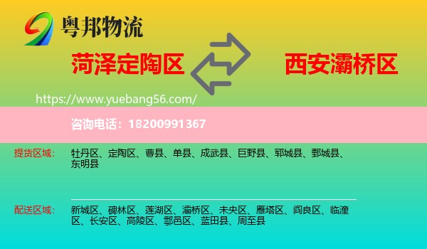 定陶區(qū)到灞橋區(qū)物流