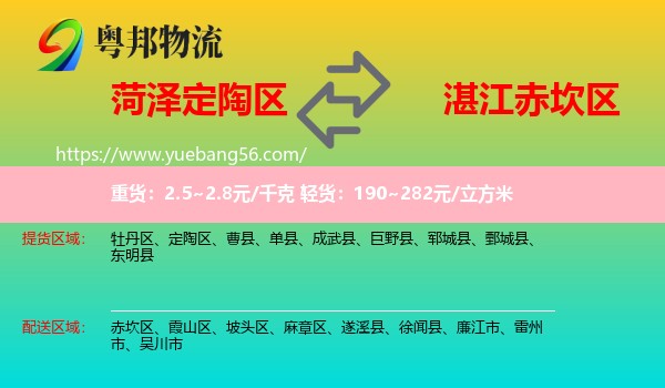 定陶區(qū)到赤坎區(qū)物流