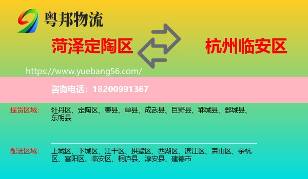 定陶區(qū)到臨安區(qū)物流