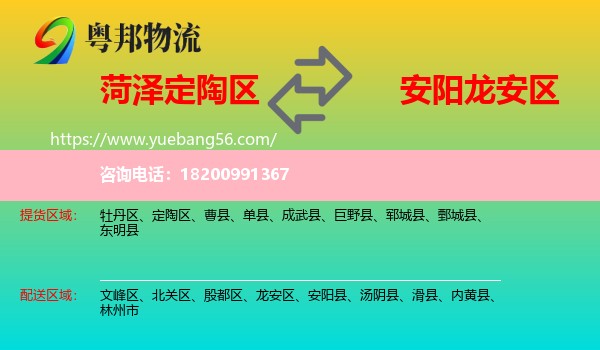 定陶區(qū)到龍安區(qū)物流