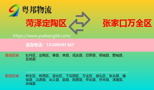 定陶區(qū)到萬(wàn)全區(qū)物流