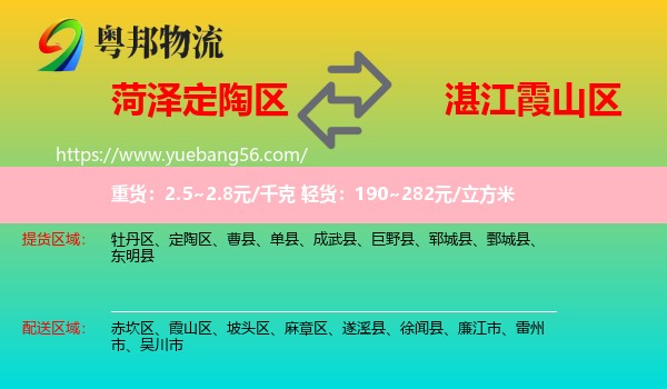 定陶區(qū)到霞山區(qū)物流