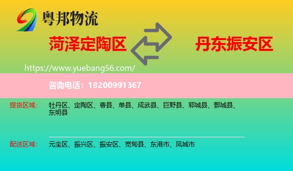 定陶區(qū)到振安區(qū)物流