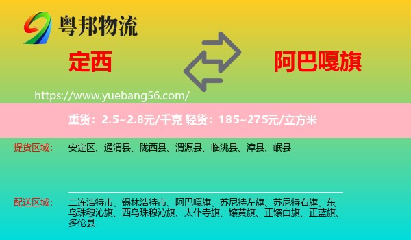 定西到阿巴嘎旗物流