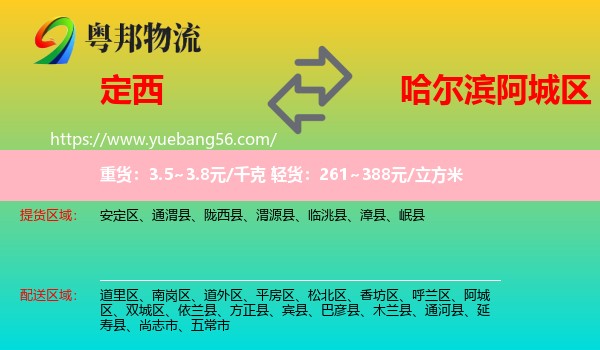定西到阿城區(qū)物流