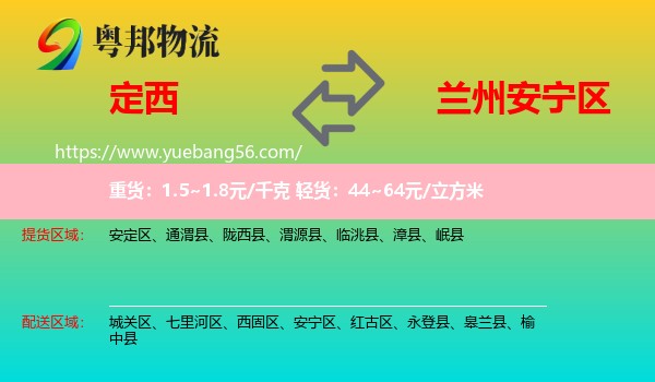 定西到安寧區(qū)物流