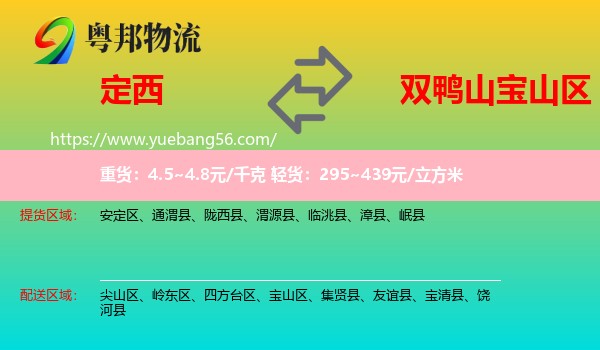 定西到寶山區(qū)物流