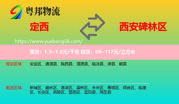 定西到碑林區(qū)物流