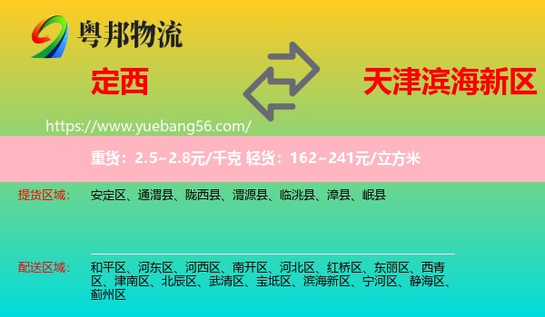 定西到濱海新區(qū)物流