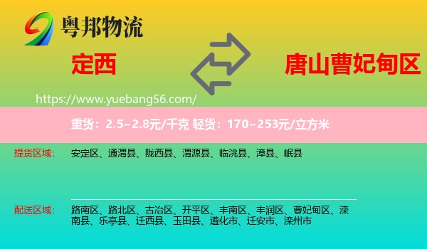 定西到曹妃甸區(qū)物流