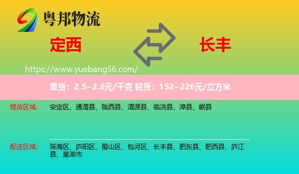 定西到長(zhǎng)豐縣物流