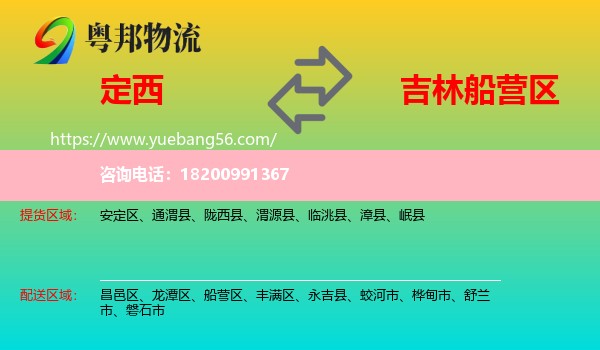 定西到船營區(qū)物流