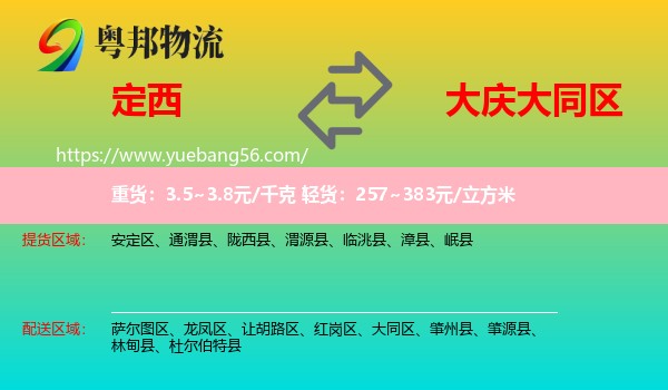 定西到大同區(qū)物流