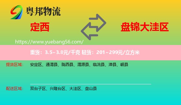 定西到大洼區(qū)物流