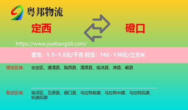 定西到磴口縣物流