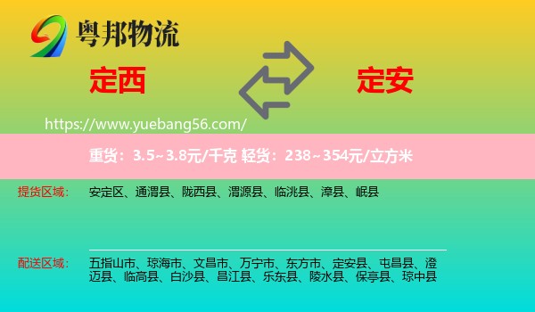 定西到定安縣物流