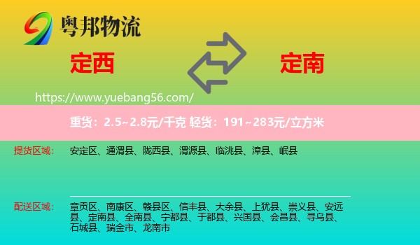 定西到定南縣物流