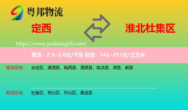 定西到杜集區(qū)物流