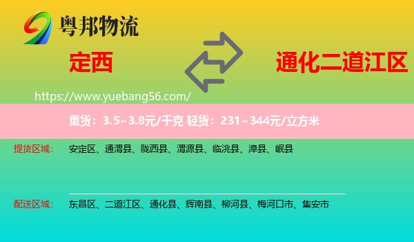 定西到二道江區(qū)物流