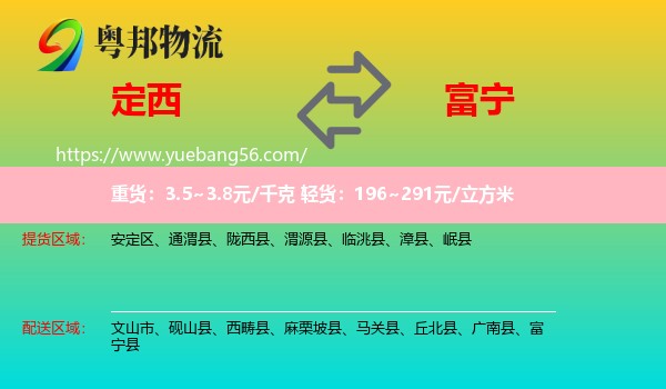 定西到富寧縣物流