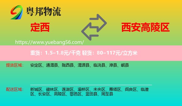 定西到高陵區(qū)物流