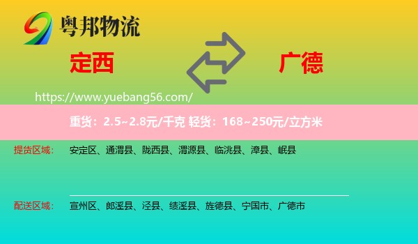 定西到廣德市物流
