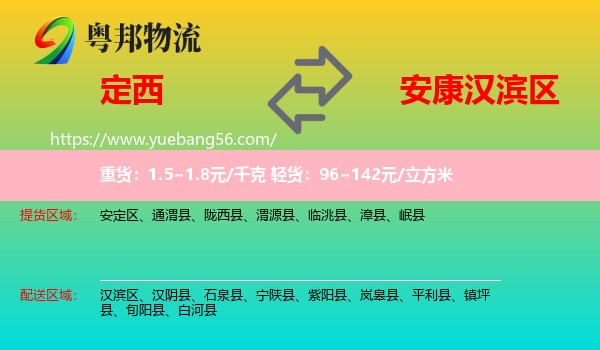 定西到漢濱區(qū)物流