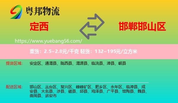 定西到邯山區(qū)物流