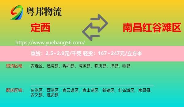 定西到紅谷灘區(qū)物流