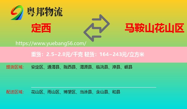 定西到花山區(qū)物流