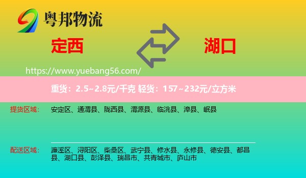 定西到湖口縣物流