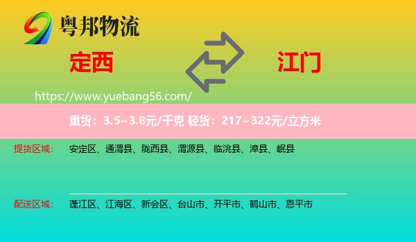 定西到江門物流