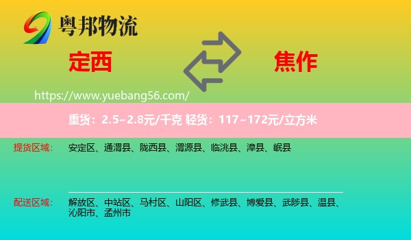 定西到焦作物流